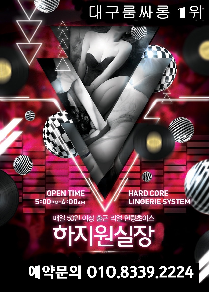 대구룸싸롱,대구풀싸롱